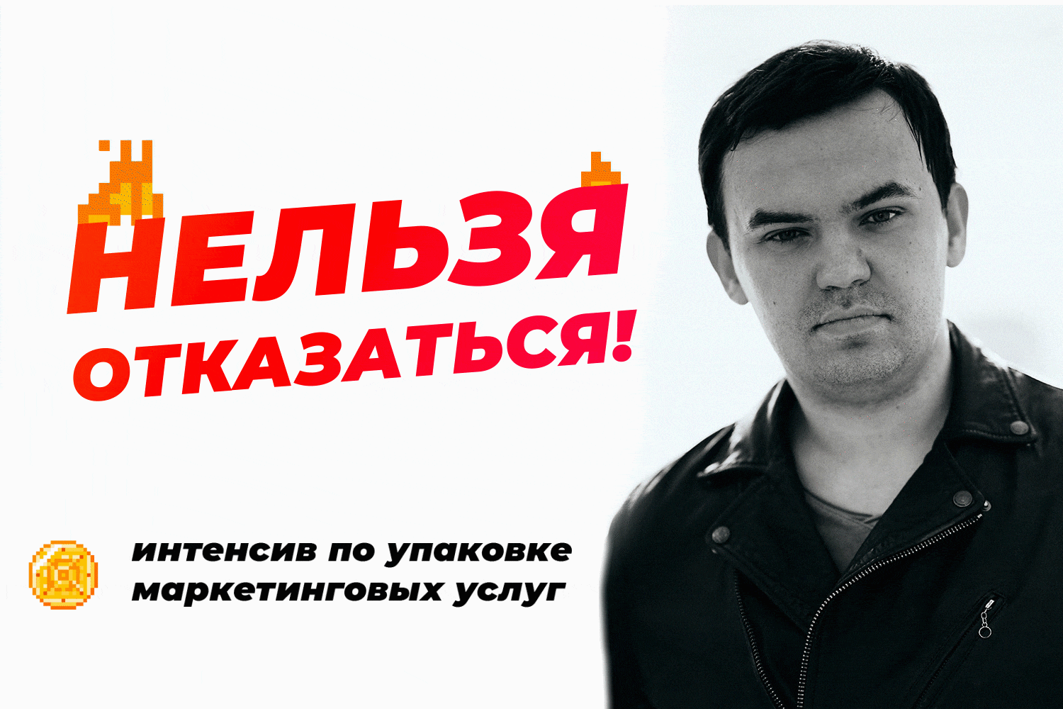 [Станислав Литвиненко] НЕЛЬЗЯ ОТКАЗАТЬСЯ! — интенс_0.jpg